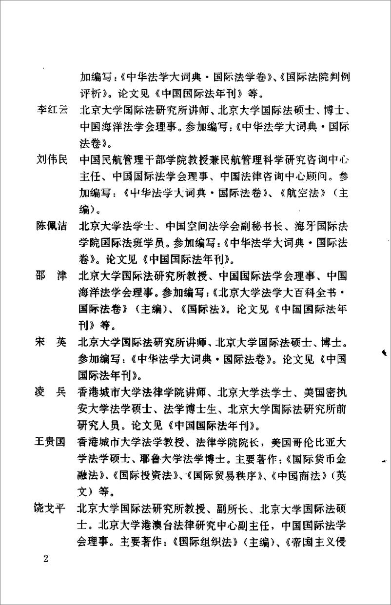 《国际法(王铁崖)》 - 第6页预览图