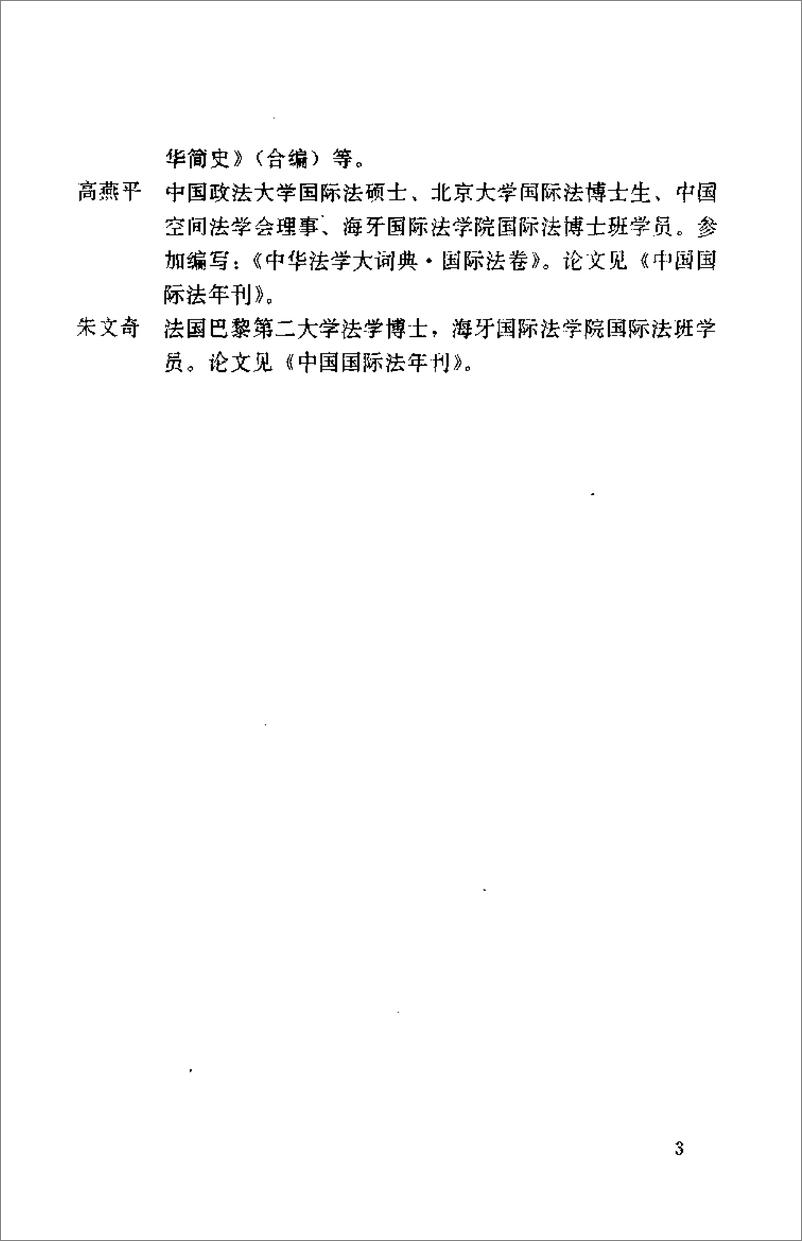 《国际法(王铁崖)》 - 第7页预览图