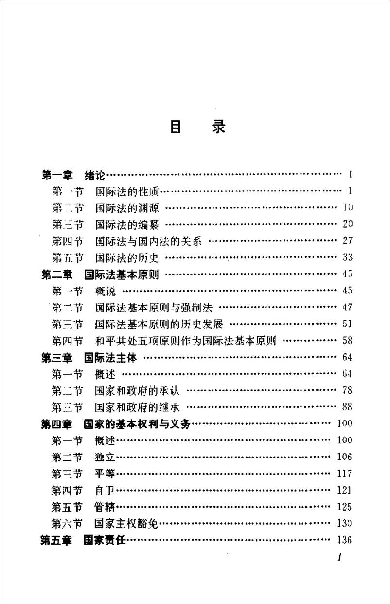 《国际法(王铁崖)》 - 第8页预览图
