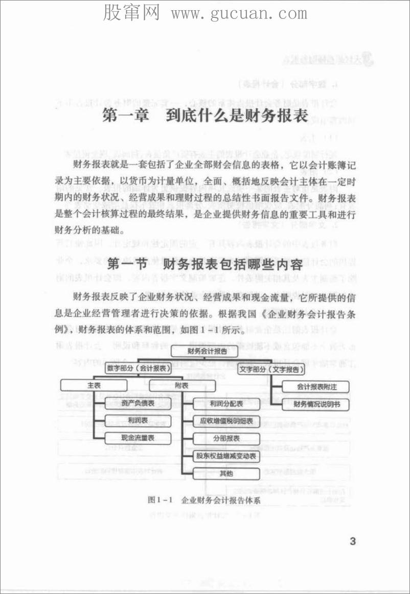 《3天轻松看懂财务报表》 - 第10页预览图