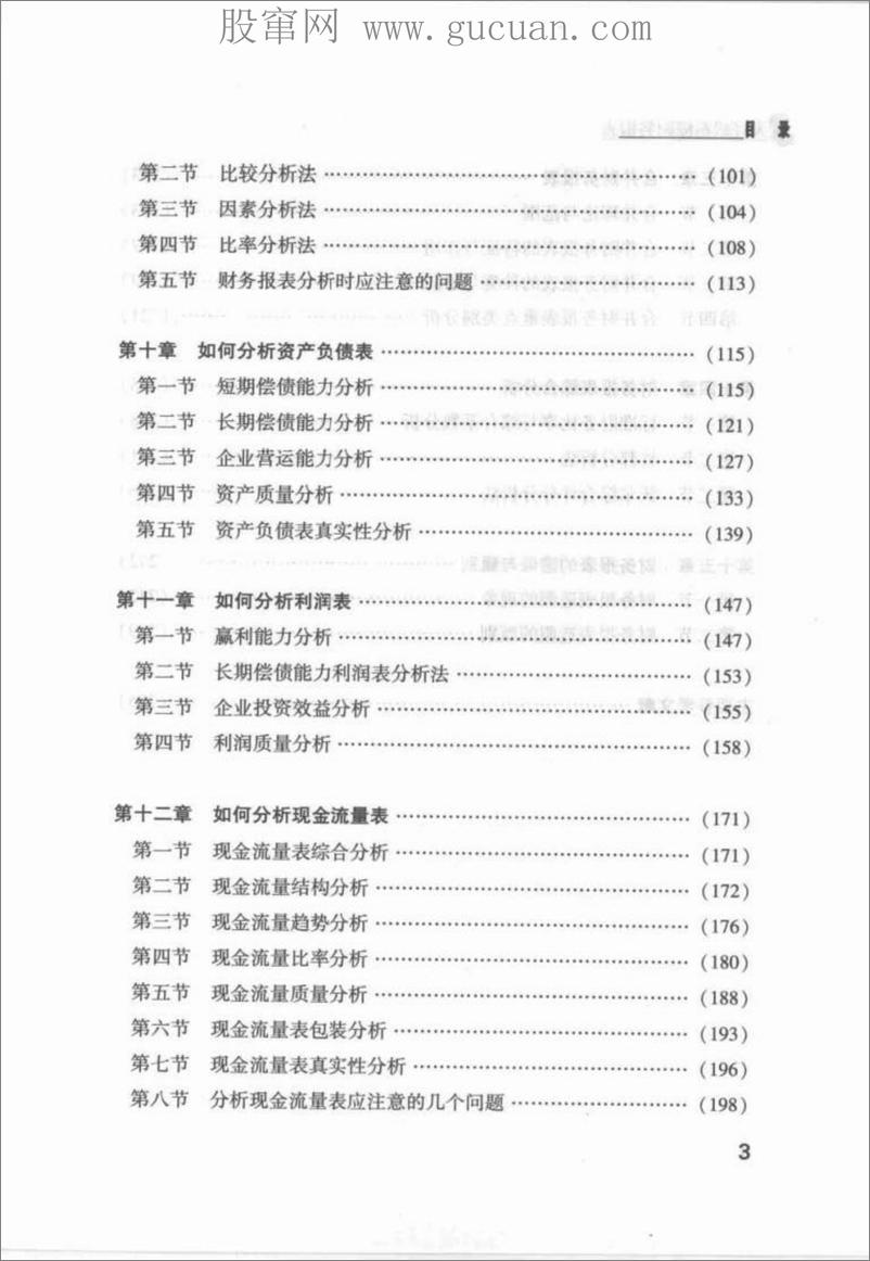 《3天轻松看懂财务报表》 - 第6页预览图