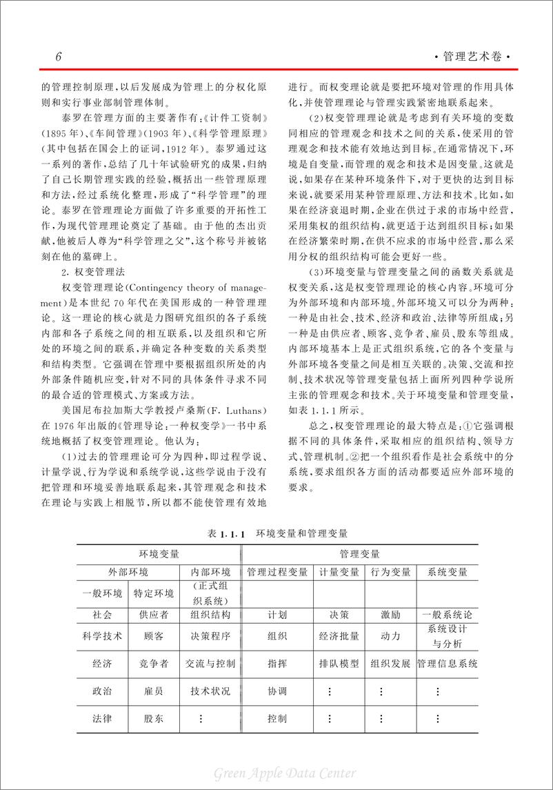 《21世纪工商管理百科全书：管理艺术》 - 第14页预览图