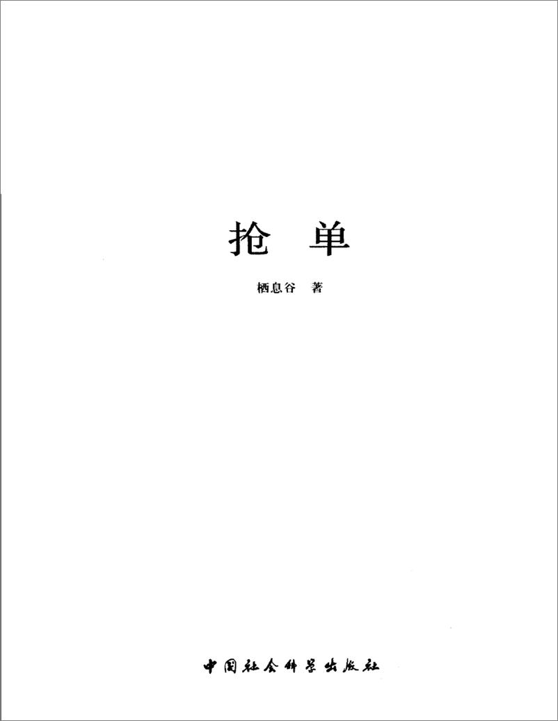 《抢单(于良等)》 - 第3页预览图