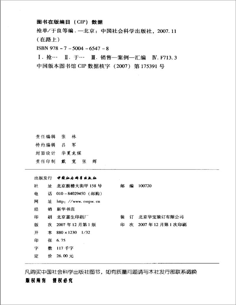 《抢单(于良等)》 - 第4页预览图