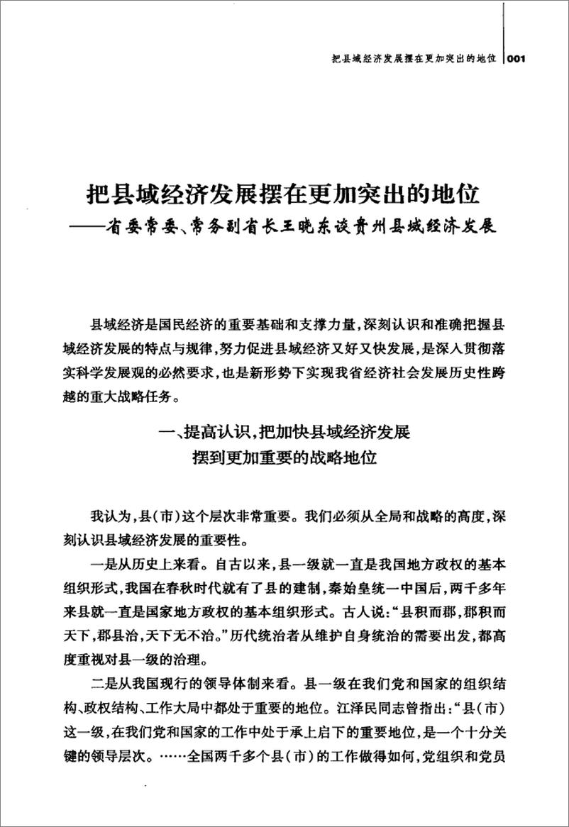 《贵州县域经济发展研究报告》 - 第10页预览图