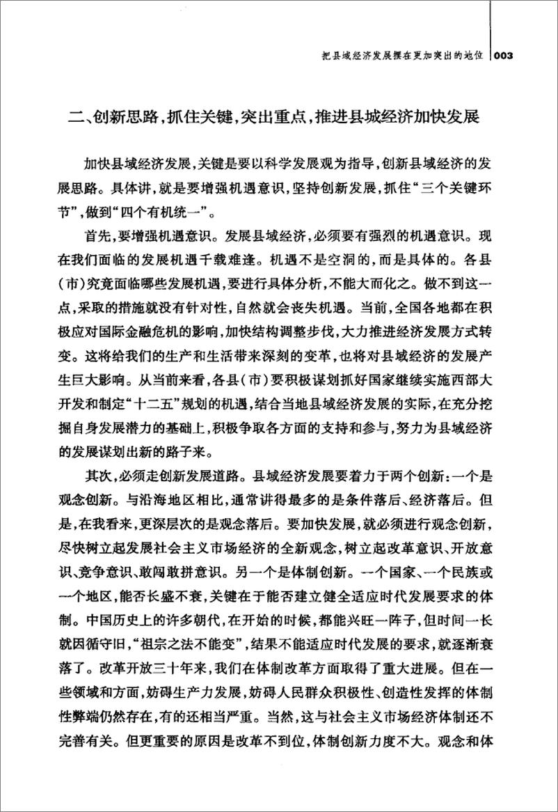 《贵州县域经济发展研究报告》 - 第12页预览图