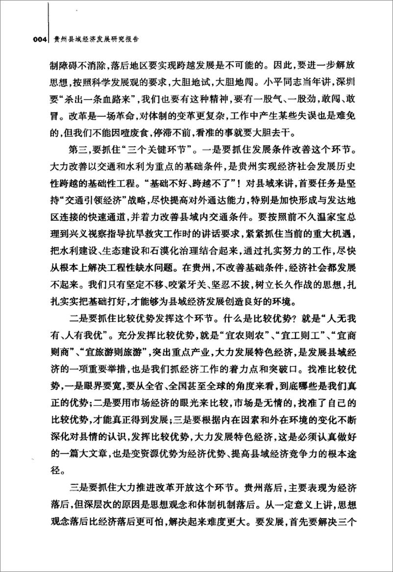 《贵州县域经济发展研究报告》 - 第13页预览图