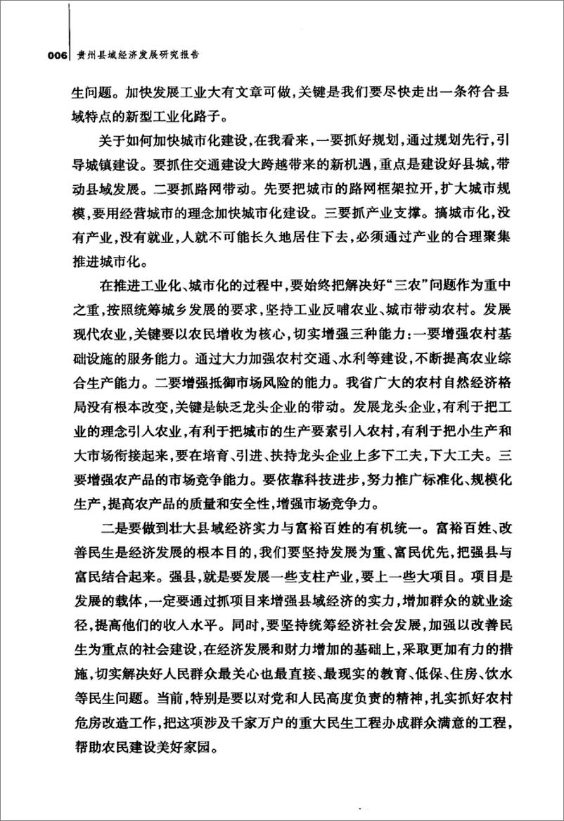 《贵州县域经济发展研究报告》 - 第15页预览图