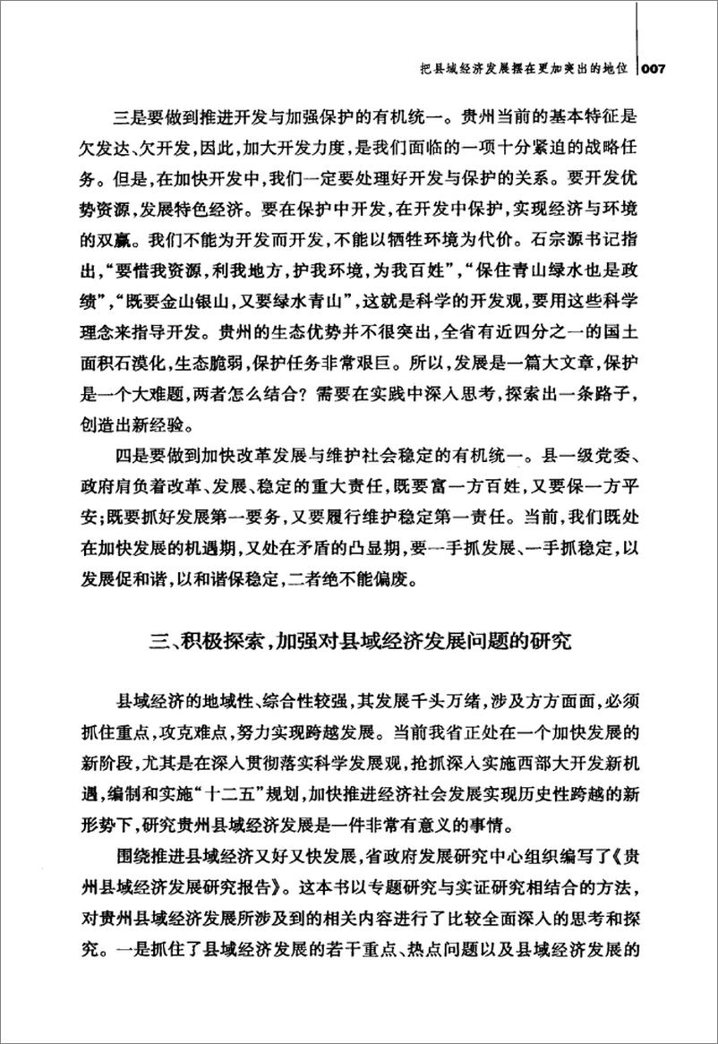 《贵州县域经济发展研究报告》 - 第16页预览图