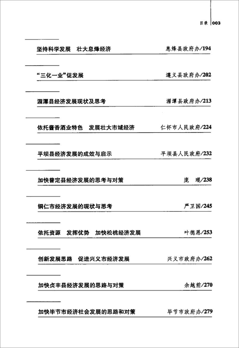 《贵州县域经济发展研究报告》 - 第8页预览图