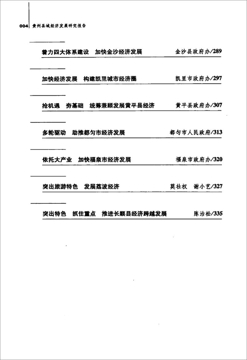 《贵州县域经济发展研究报告》 - 第9页预览图