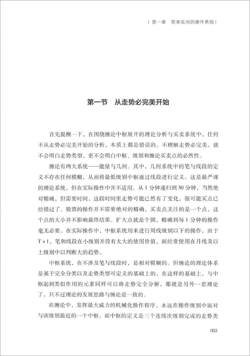 《买卖点逻辑与操作系统  图解缠论  2(高清)》 - 第12页预览图