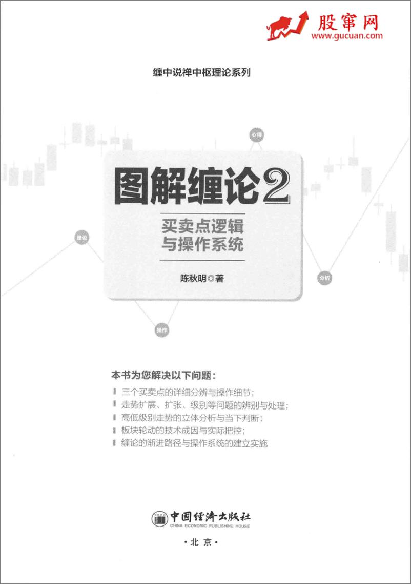 《买卖点逻辑与操作系统  图解缠论  2(高清)》 - 第2页预览图