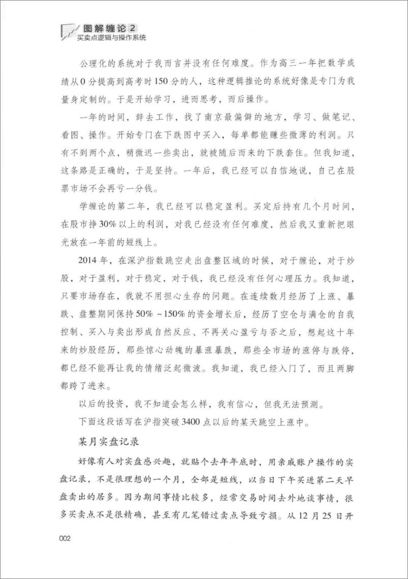 《买卖点逻辑与操作系统  图解缠论  2(高清)》 - 第5页预览图