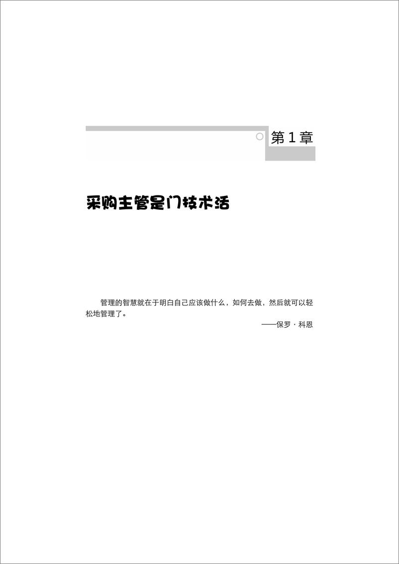 《怎样当好采购主管》 - 第15页预览图