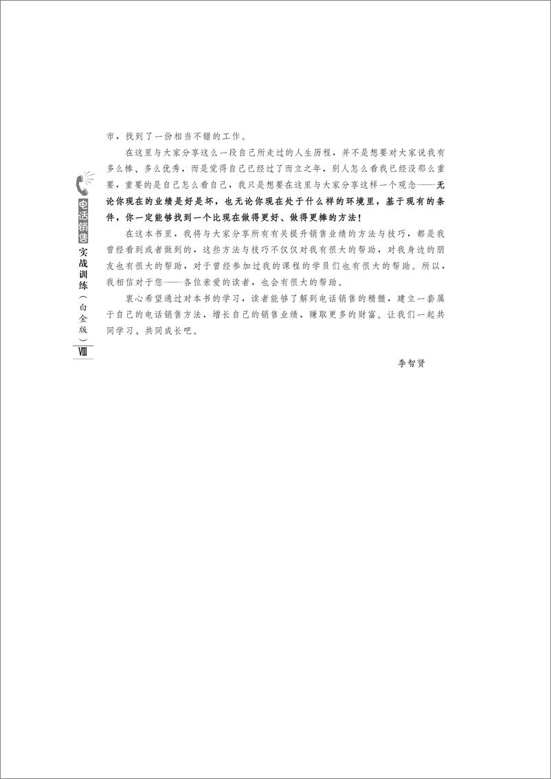 《电话销售实战训练（白金版）》 - 第10页预览图