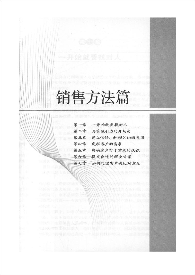 《电话销售实战训练（白金版）》 - 第15页预览图