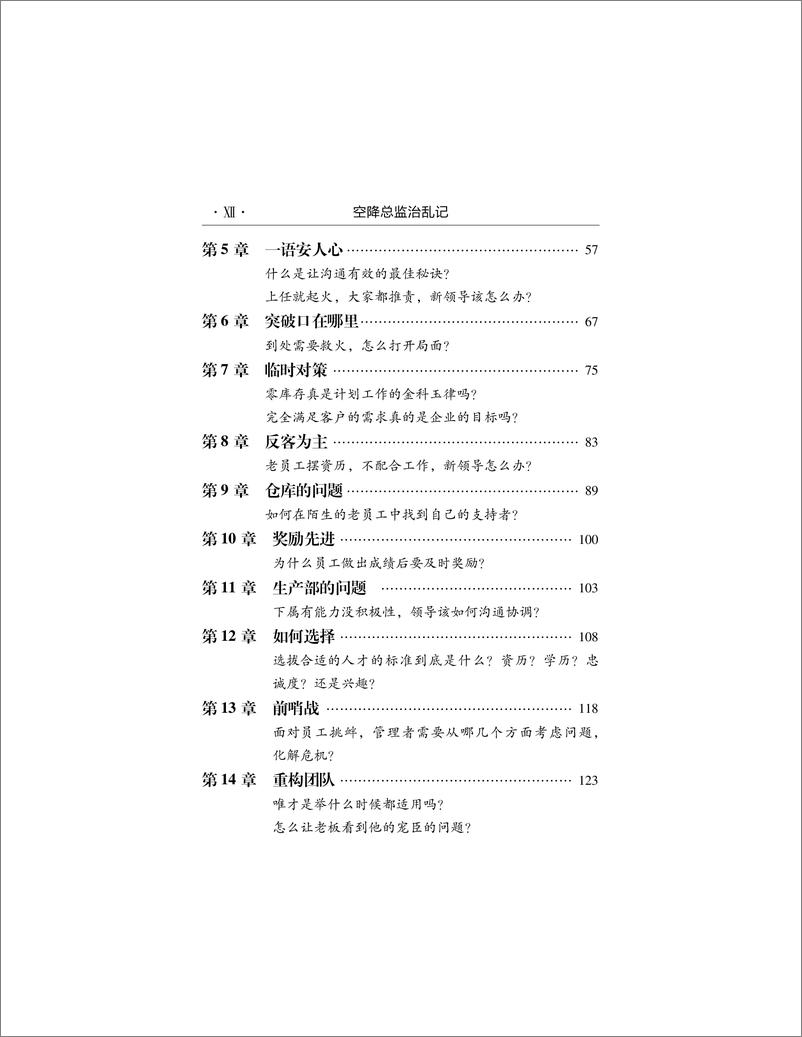 《空降总监治乱记》 - 第14页预览图