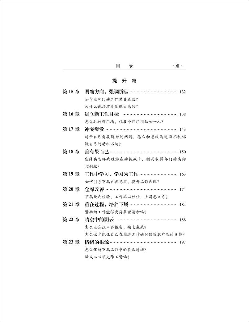 《空降总监治乱记》 - 第15页预览图