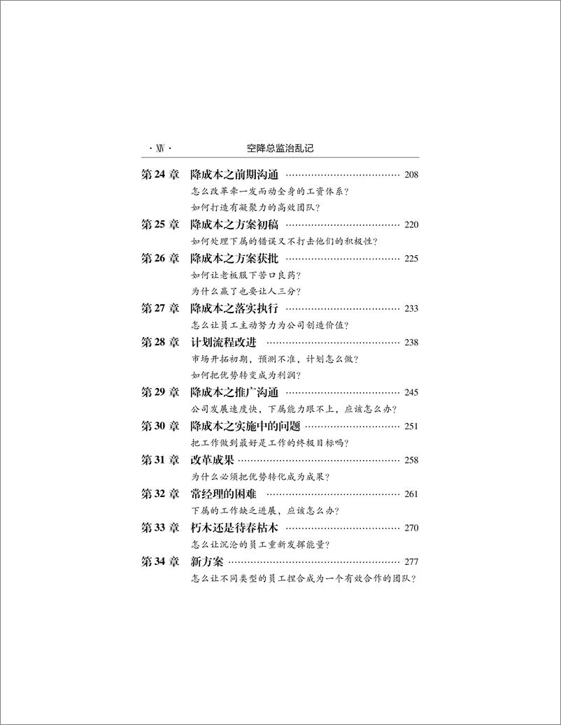 《空降总监治乱记》 - 第16页预览图