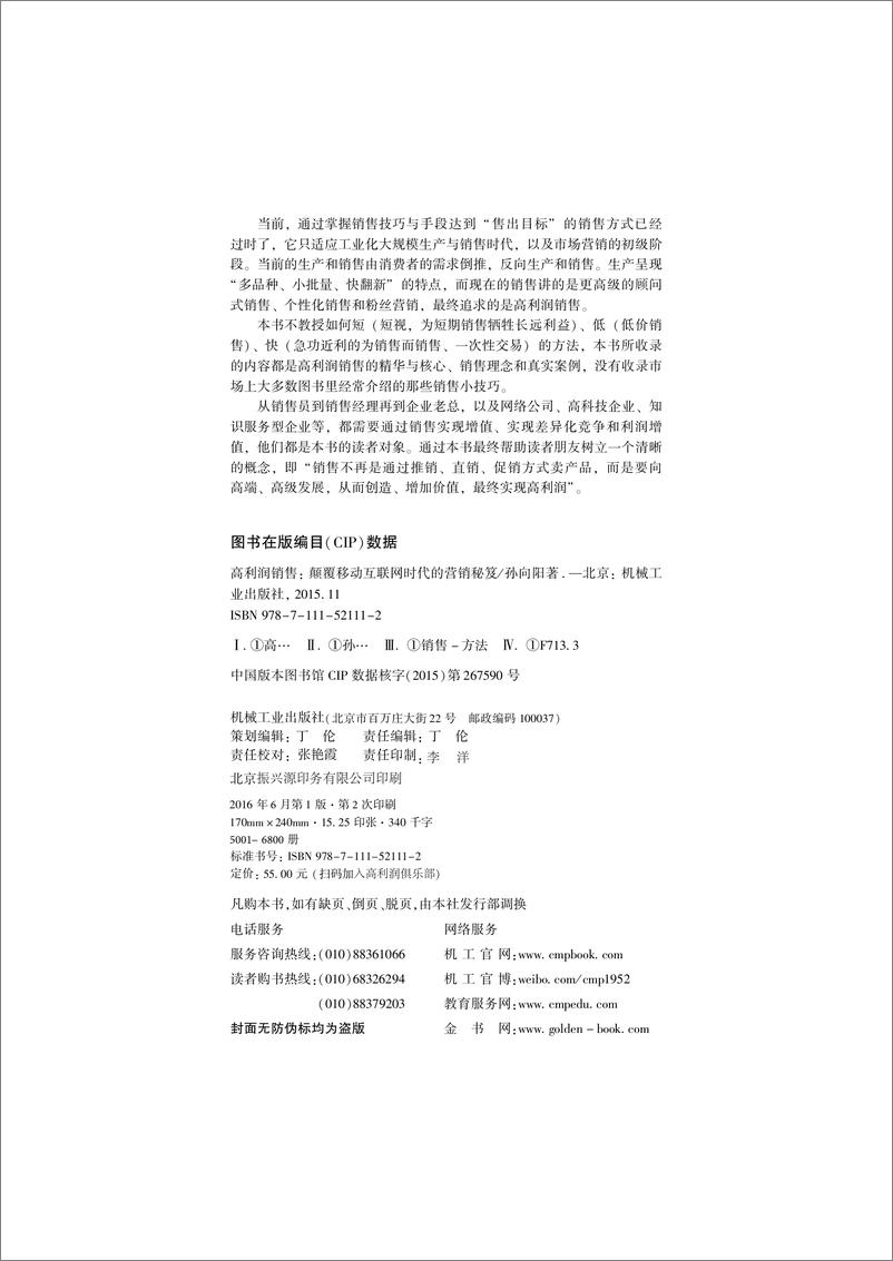 《高利润销售——颠覆移动互联网时代的营销秘笈》 - 第4页预览图