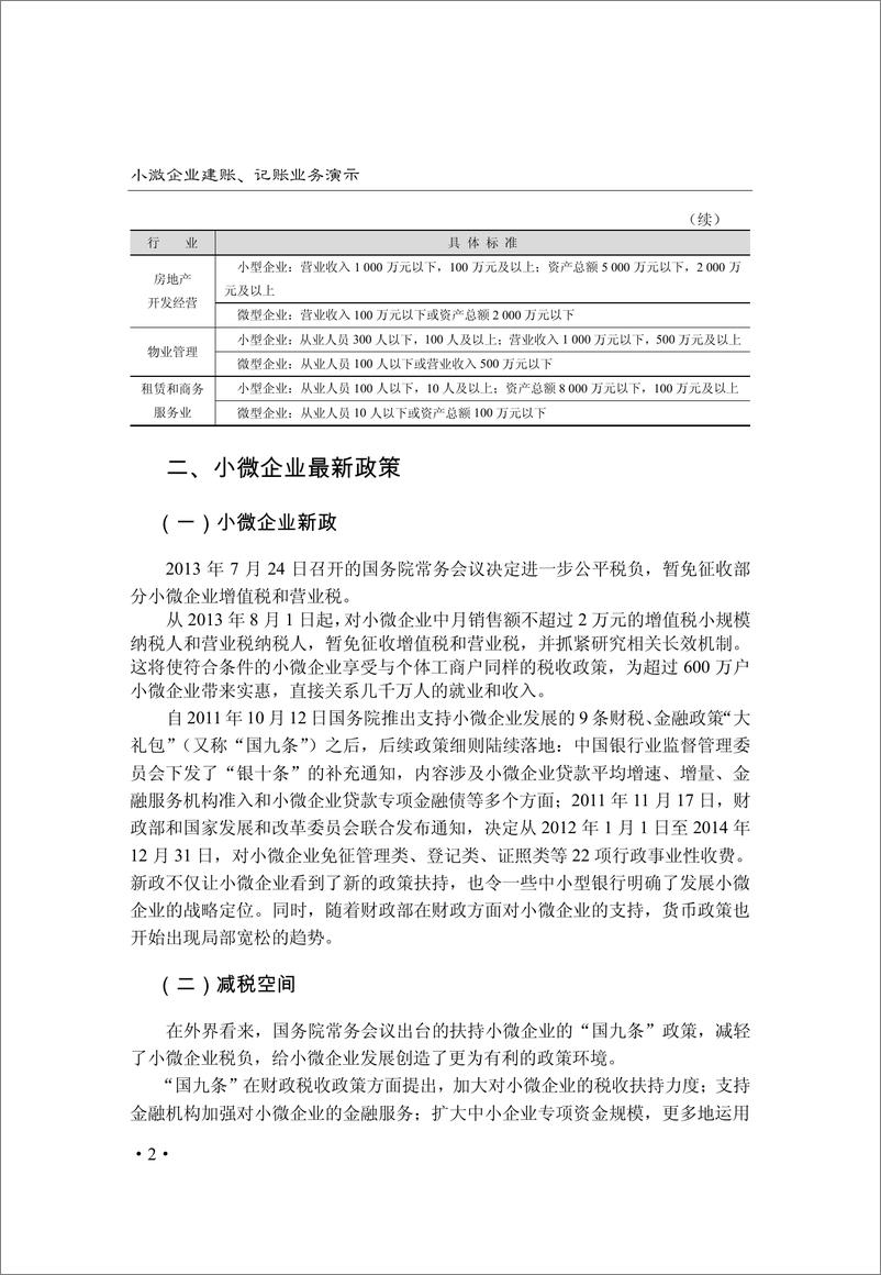 《小微企业建账、记账业务演示》 - 第10页预览图