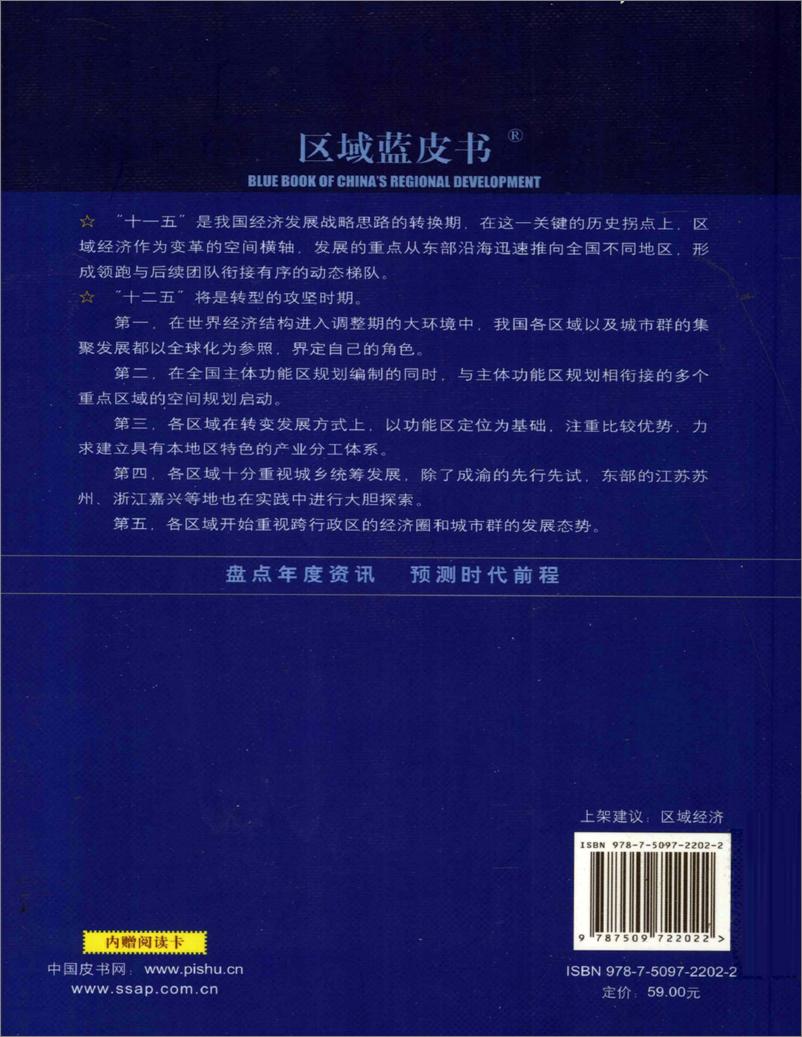 《中国区域经济发展报告(2010-2011)》 - 第2页预览图