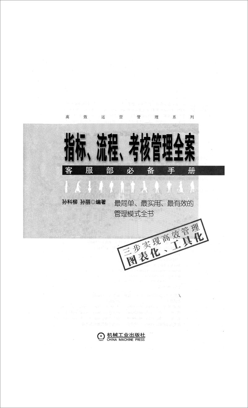 《指标、流程、考核管理全案：客服部必备手册》 - 第2页预览图