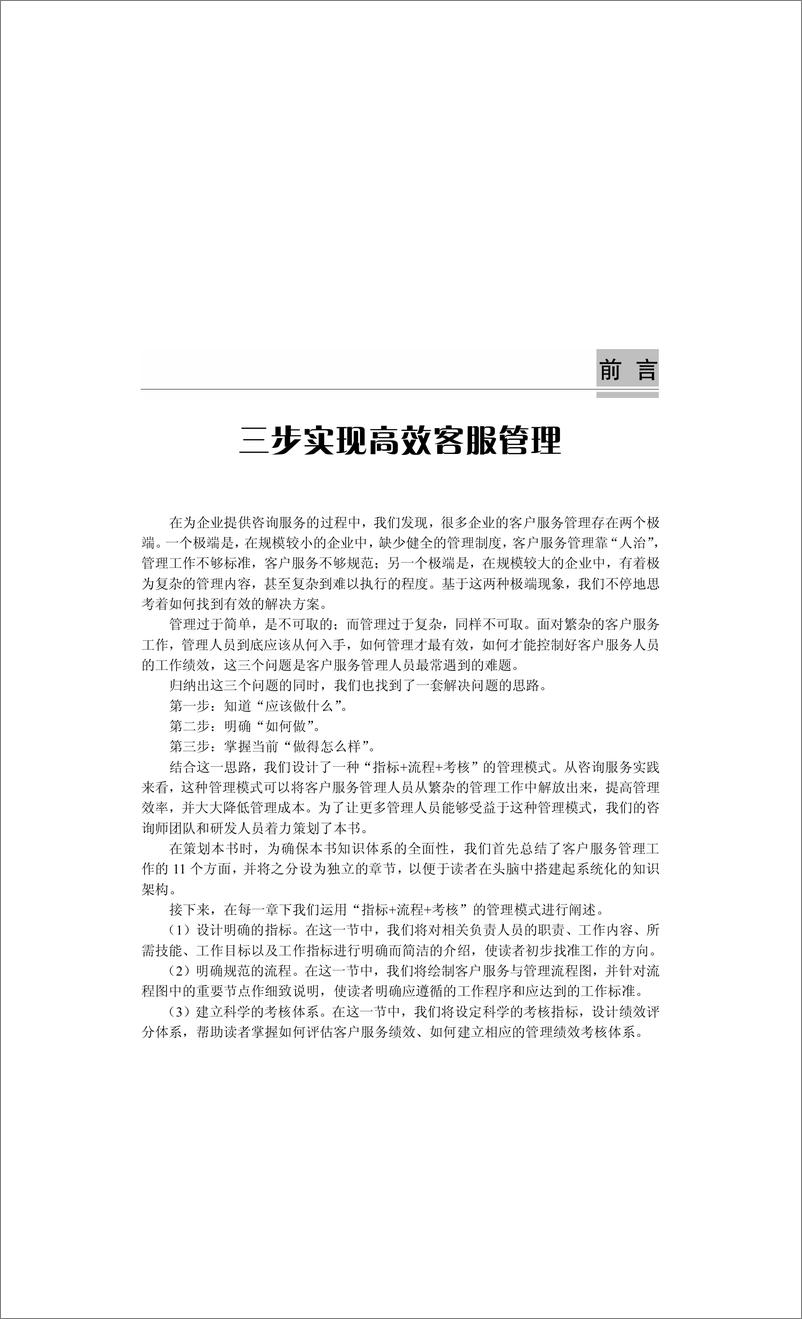 《指标、流程、考核管理全案：客服部必备手册》 - 第4页预览图