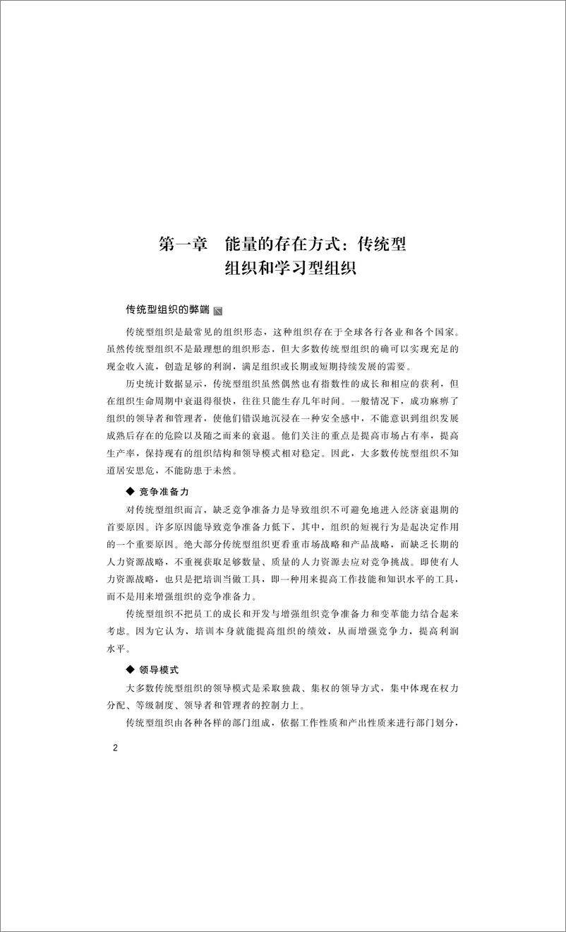 《团队正能量启动全案—引爆团队正能量》 - 第11页预览图