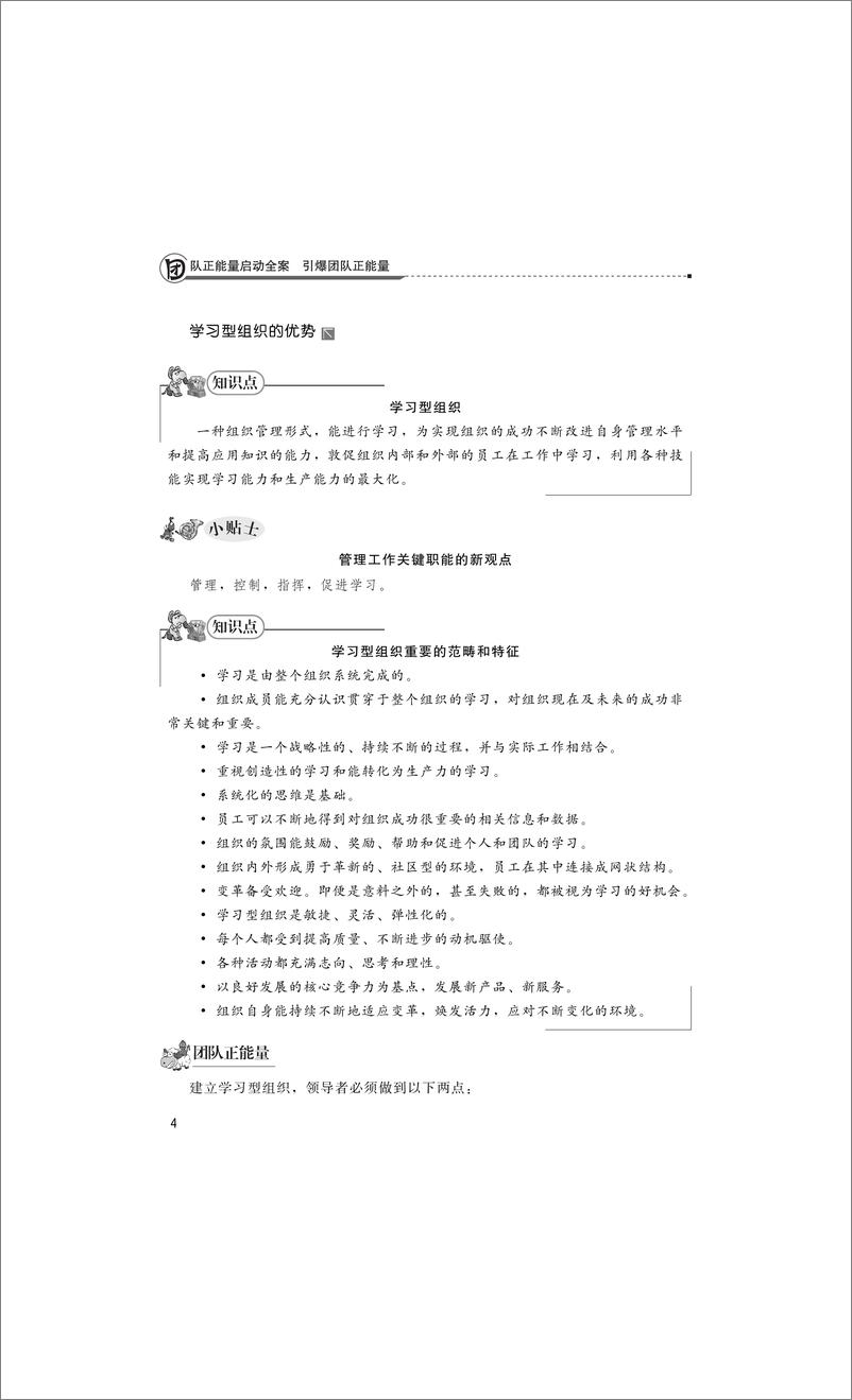 《团队正能量启动全案—引爆团队正能量》 - 第13页预览图