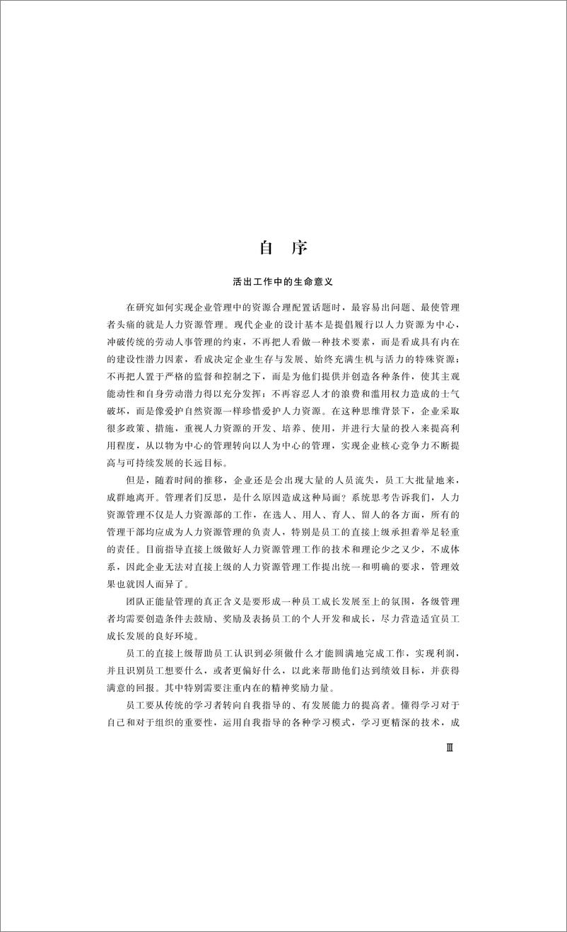 《团队正能量启动全案—引爆团队正能量》 - 第5页预览图