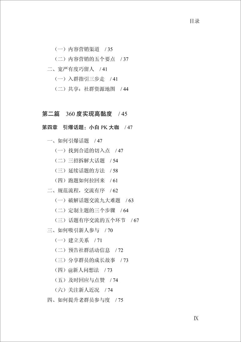 《打造有吸引力的学习型社群》 - 第11页预览图