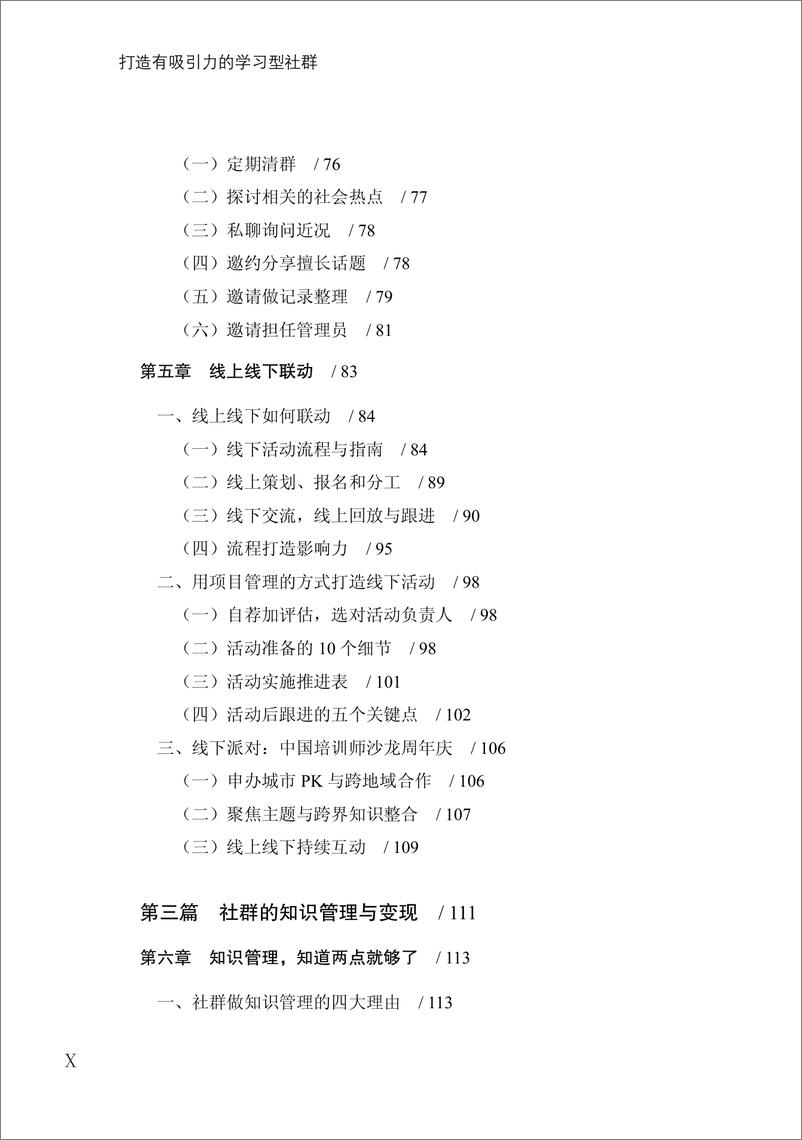 《打造有吸引力的学习型社群》 - 第12页预览图