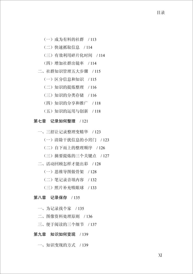 《打造有吸引力的学习型社群》 - 第13页预览图