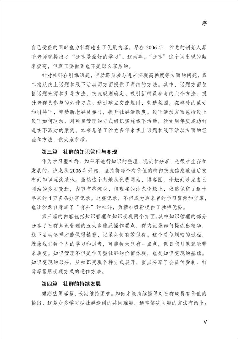 《打造有吸引力的学习型社群》 - 第7页预览图