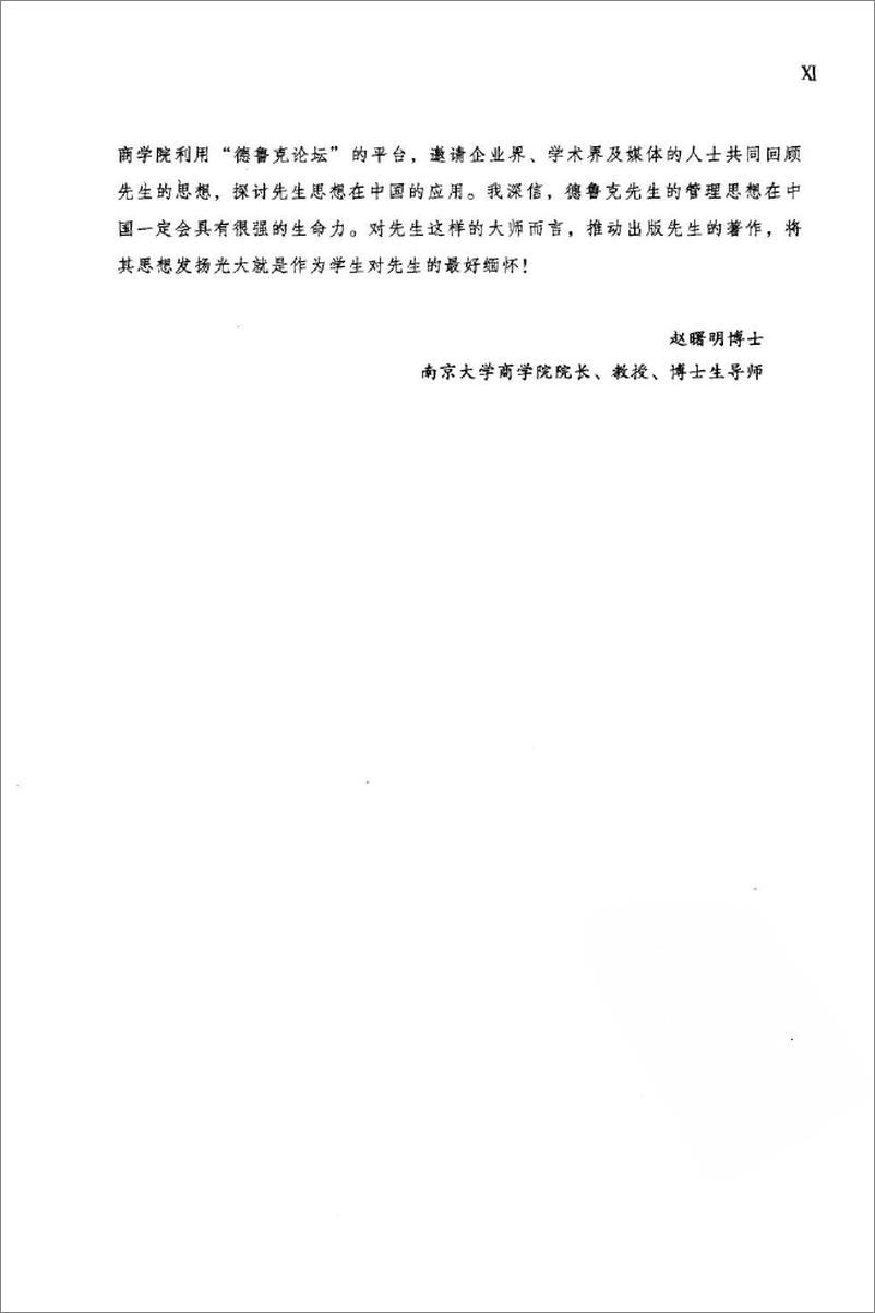 《管理：使命、责任、实务-实务篇》 - 第11页预览图