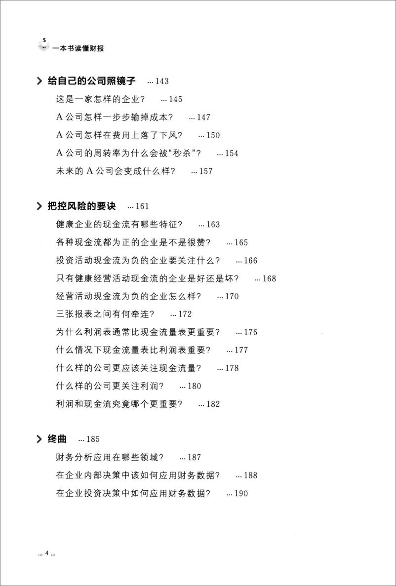 《一本书读懂财报(肖星)》 - 第15页预览图