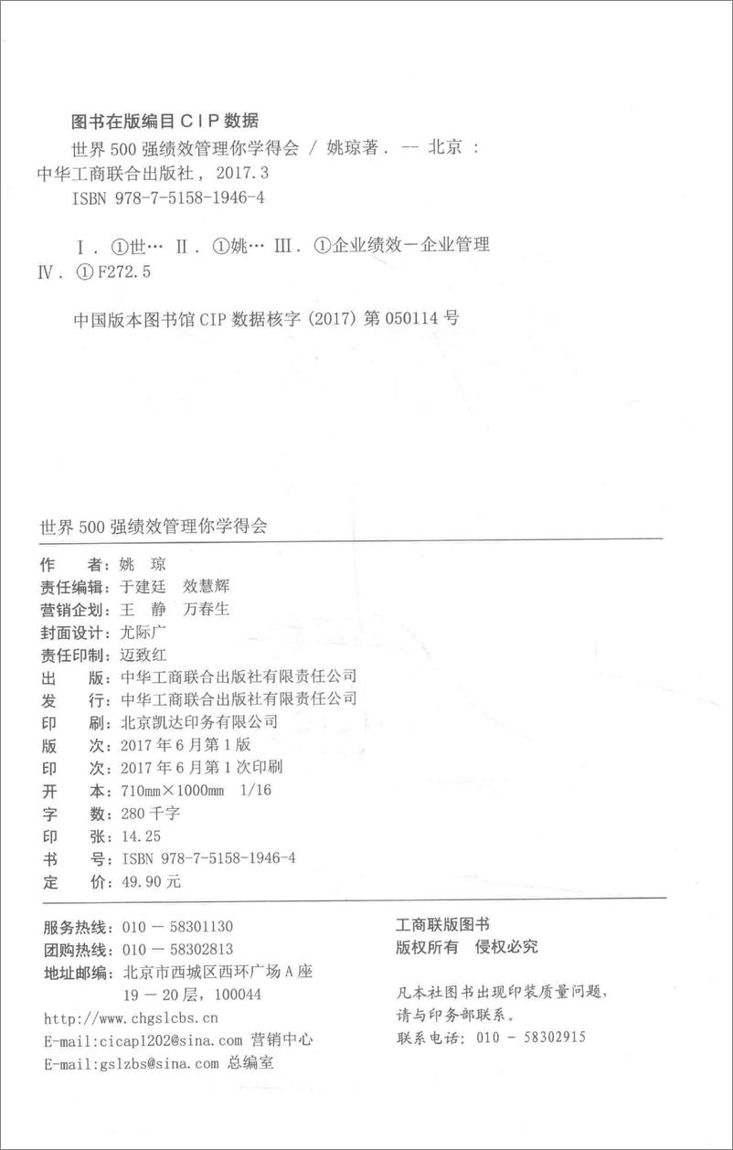 《世界500强绩效管理你学得会(姚琼)》 - 第4页预览图