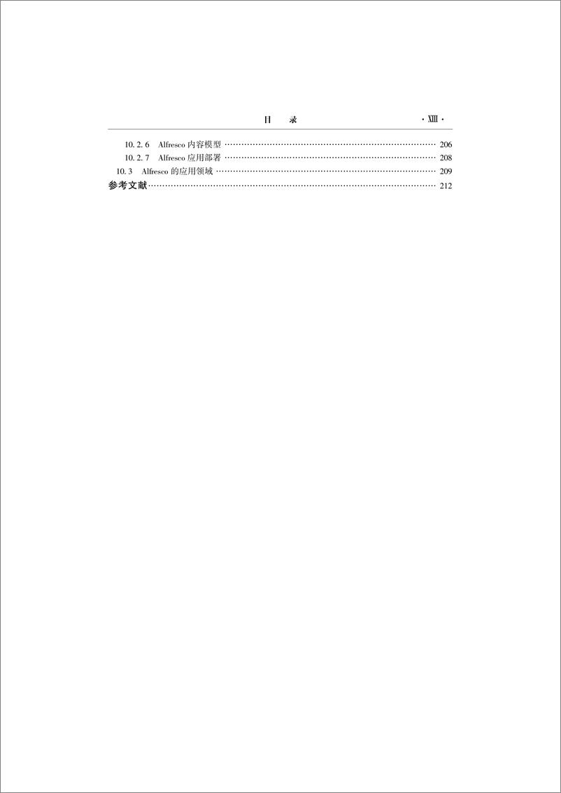 《企业内容管理理论与实践》 - 第14页预览图