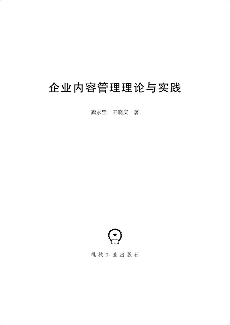 《企业内容管理理论与实践》 - 第2页预览图