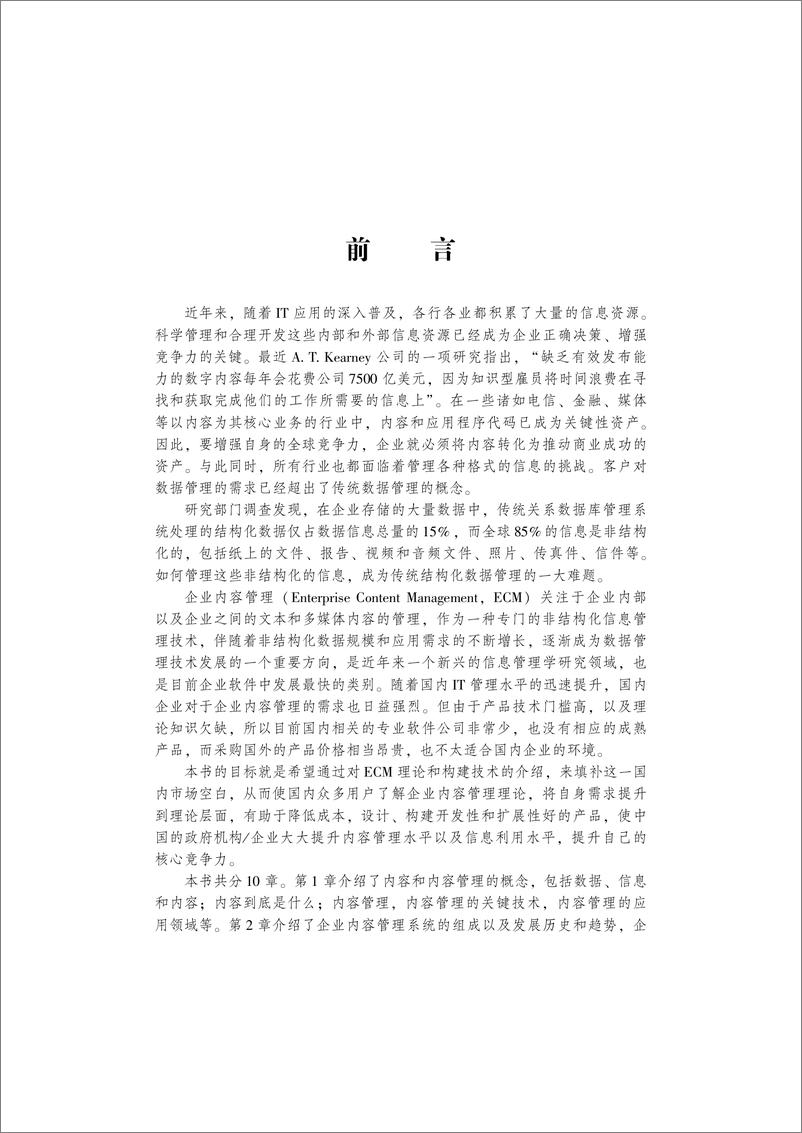 《企业内容管理理论与实践》 - 第4页预览图