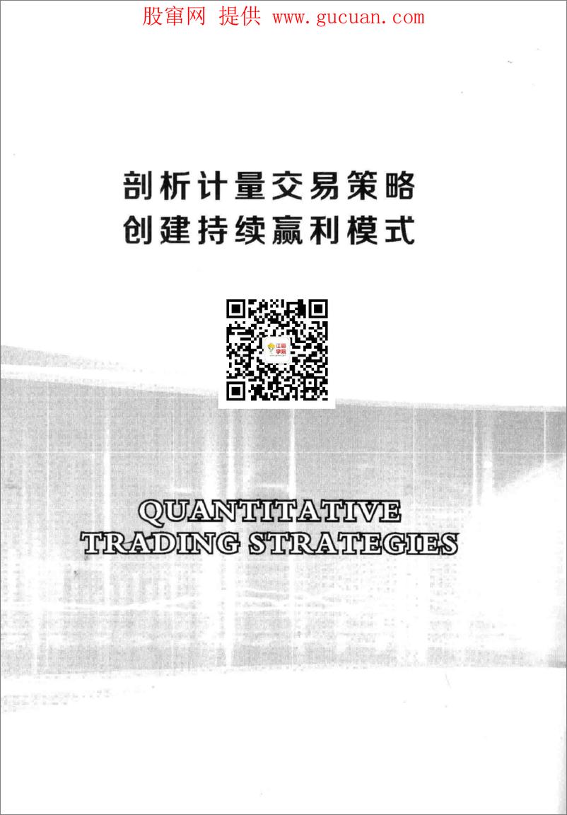 《计量技术操盘策略(高清)》 - 第4页预览图