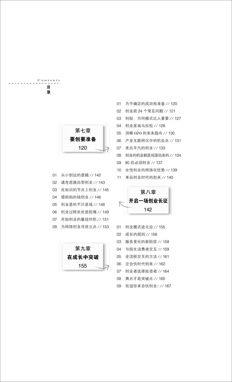 《趁年轻，创业吧》 - 第10页预览图