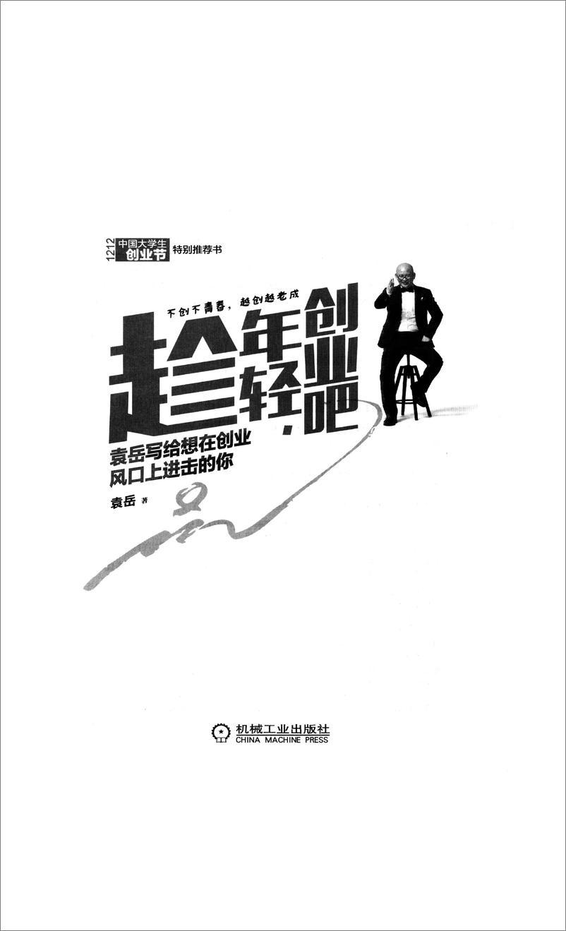 《趁年轻，创业吧》 - 第3页预览图