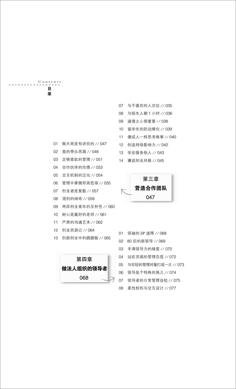 《趁年轻，创业吧》 - 第8页预览图