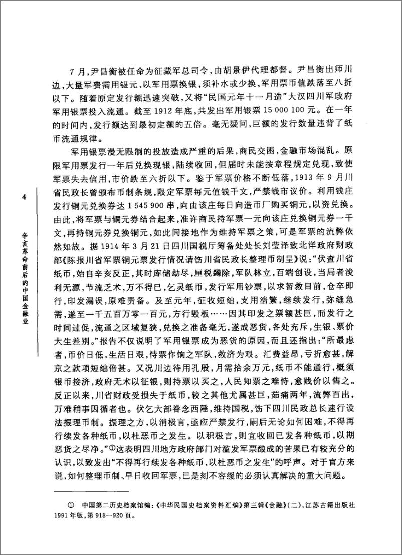 《辛亥革命前后的中国金融业》 - 第12页预览图
