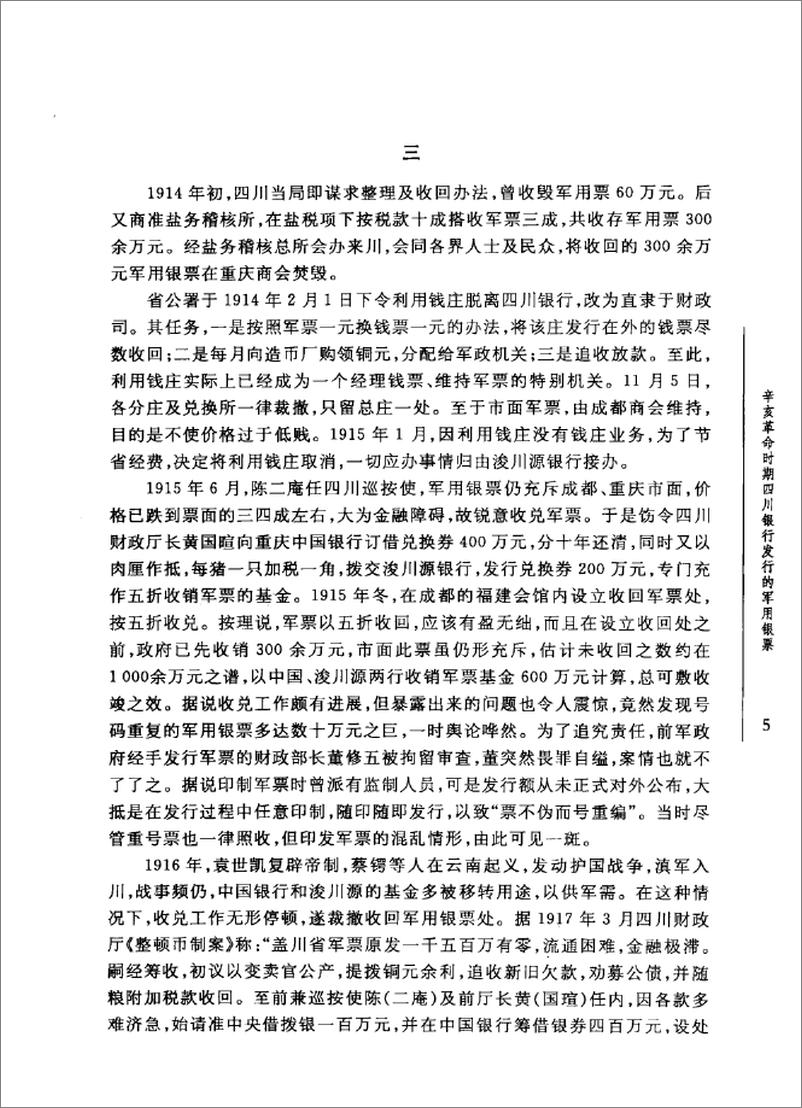 《辛亥革命前后的中国金融业》 - 第13页预览图