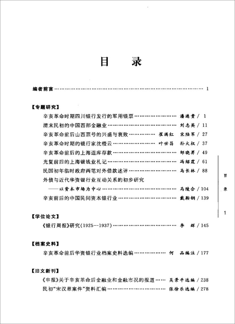 《辛亥革命前后的中国金融业》 - 第7页预览图