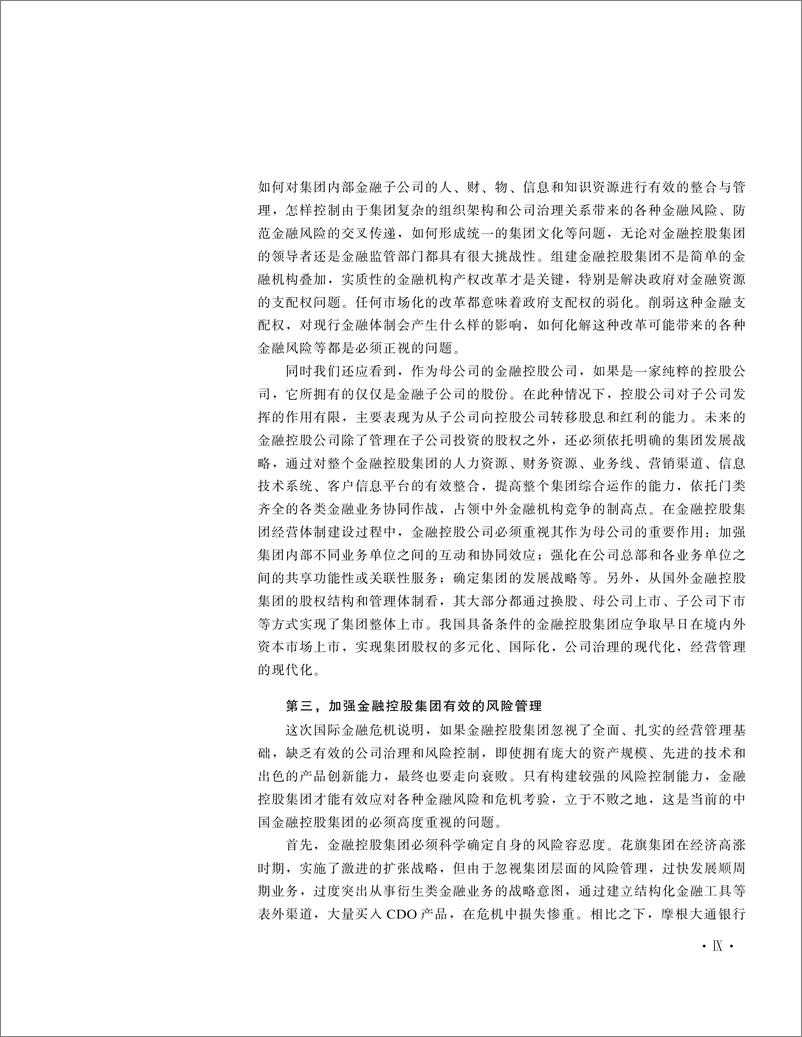 《金融控股集团管理实务》 - 第11页预览图